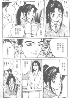 [Katase Shou] Ojou-sama SOS! | 大小姐SOS! [Chinese] - page 24