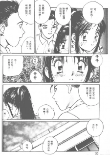 [Katase Shou] Ojou-sama SOS! | 大小姐SOS! [Chinese] - page 25