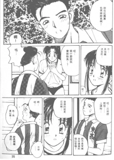 [Katase Shou] Ojou-sama SOS! | 大小姐SOS! [Chinese] - page 30