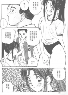 [Katase Shou] Ojou-sama SOS! | 大小姐SOS! [Chinese] - page 31