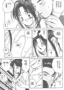 [Katase Shou] Ojou-sama SOS! | 大小姐SOS! [Chinese] - page 34