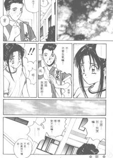 [Katase Shou] Ojou-sama SOS! | 大小姐SOS! [Chinese] - page 43
