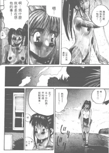 [Katase Shou] Ojou-sama SOS! | 大小姐SOS! [Chinese] - page 47