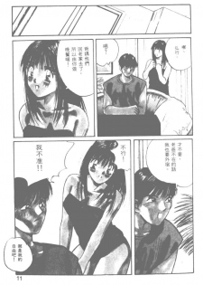 [Katase Shou] Ojou-sama SOS! | 大小姐SOS! [Chinese] - page 6