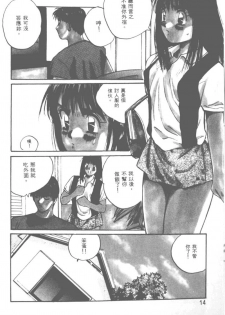 [Katase Shou] Ojou-sama SOS! | 大小姐SOS! [Chinese] - page 9