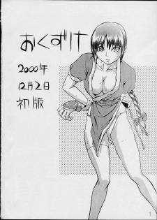 [ruku-pusyu (Orihata)] DH (Dead or Alive, Love Hina) - page 29