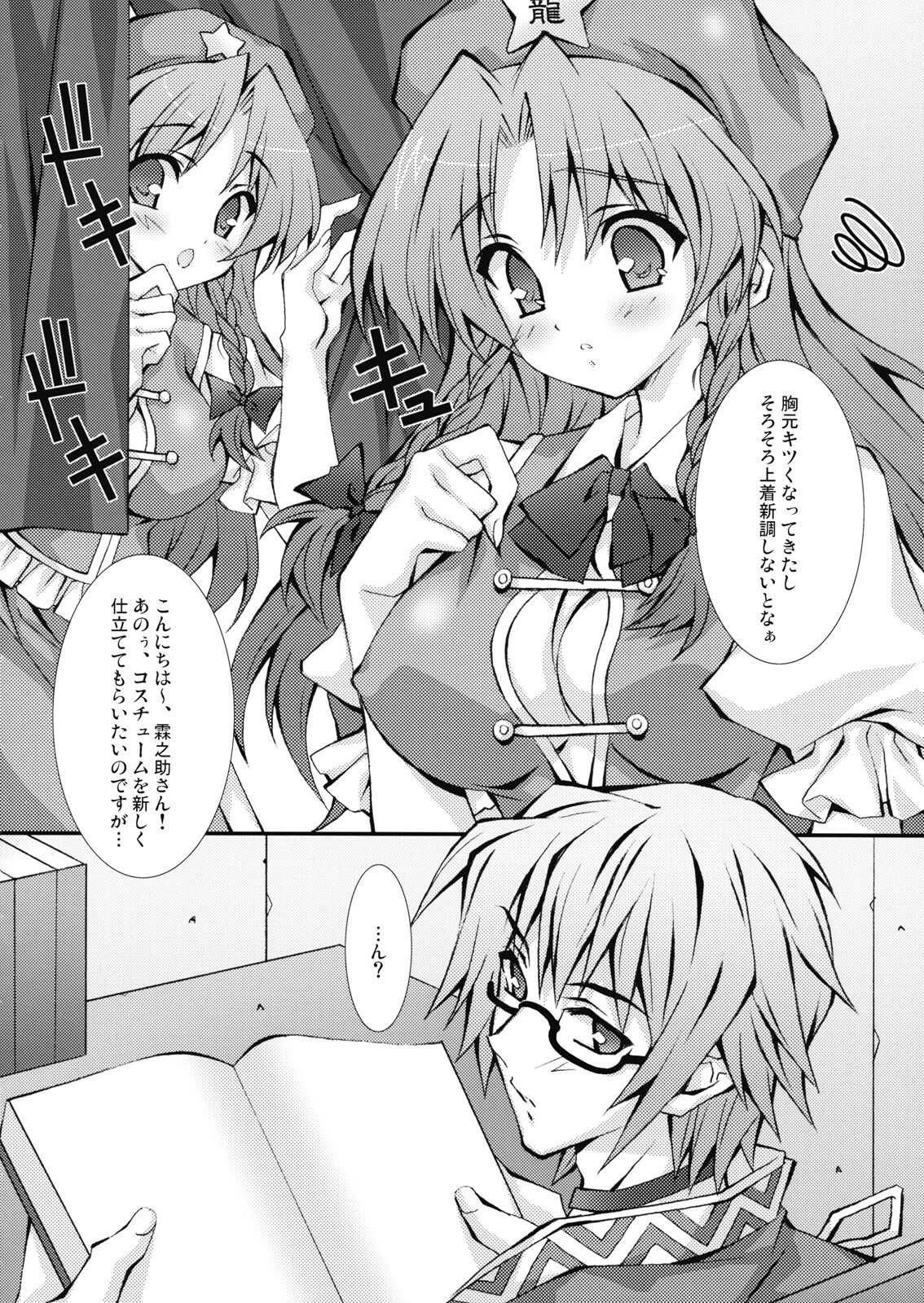 (COMIC1☆3) [LiZ (Satomi Hinako)] Tawawa Biyori (Touhou Project) page 8 full