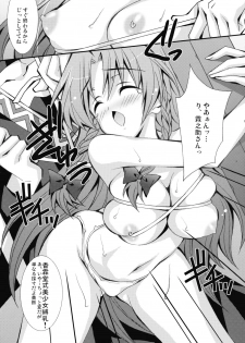 (COMIC1☆3) [LiZ (Satomi Hinako)] Tawawa Biyori (Touhou Project) - page 12