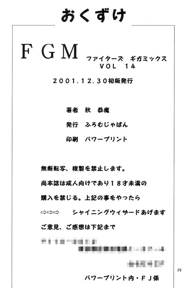 (C61) [From Japan (Aki Kyouma)] FIGHTERS GIGAMIX FGM Vol.14 (Dead or Alive) page 53 full