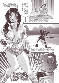 [From Japan (Aki Kyouma)] FIGHTERS GIGAMIX FGM Vol. 15 (Various) - page 25