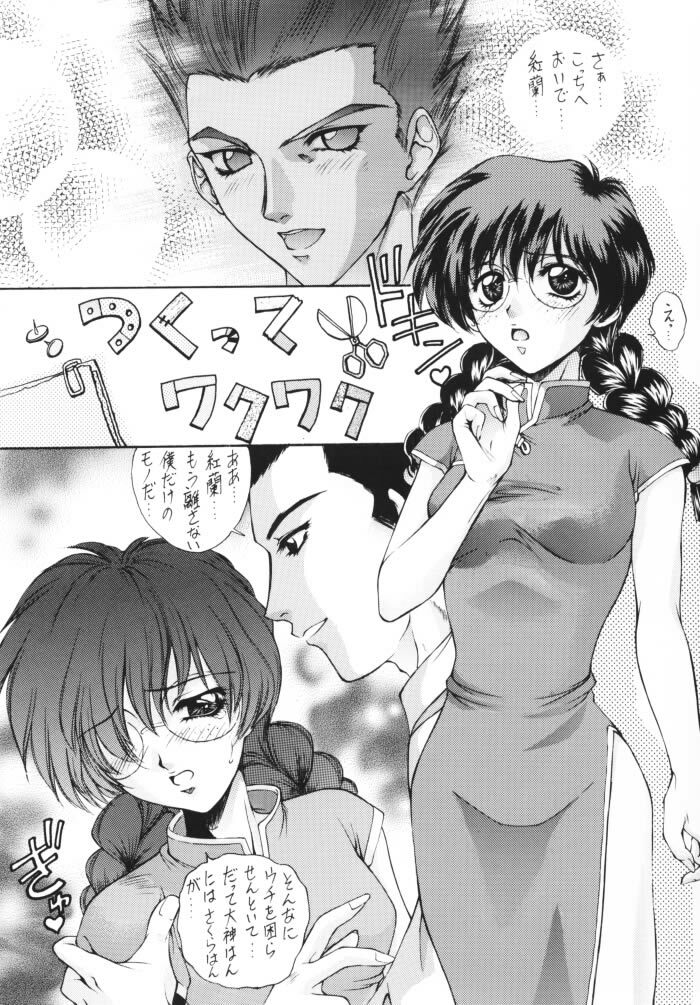 (C58) [Robazoku (Yumesaki Sanjuro)] Happy Go Lucky 5 (Sakura Taisen) page 6 full