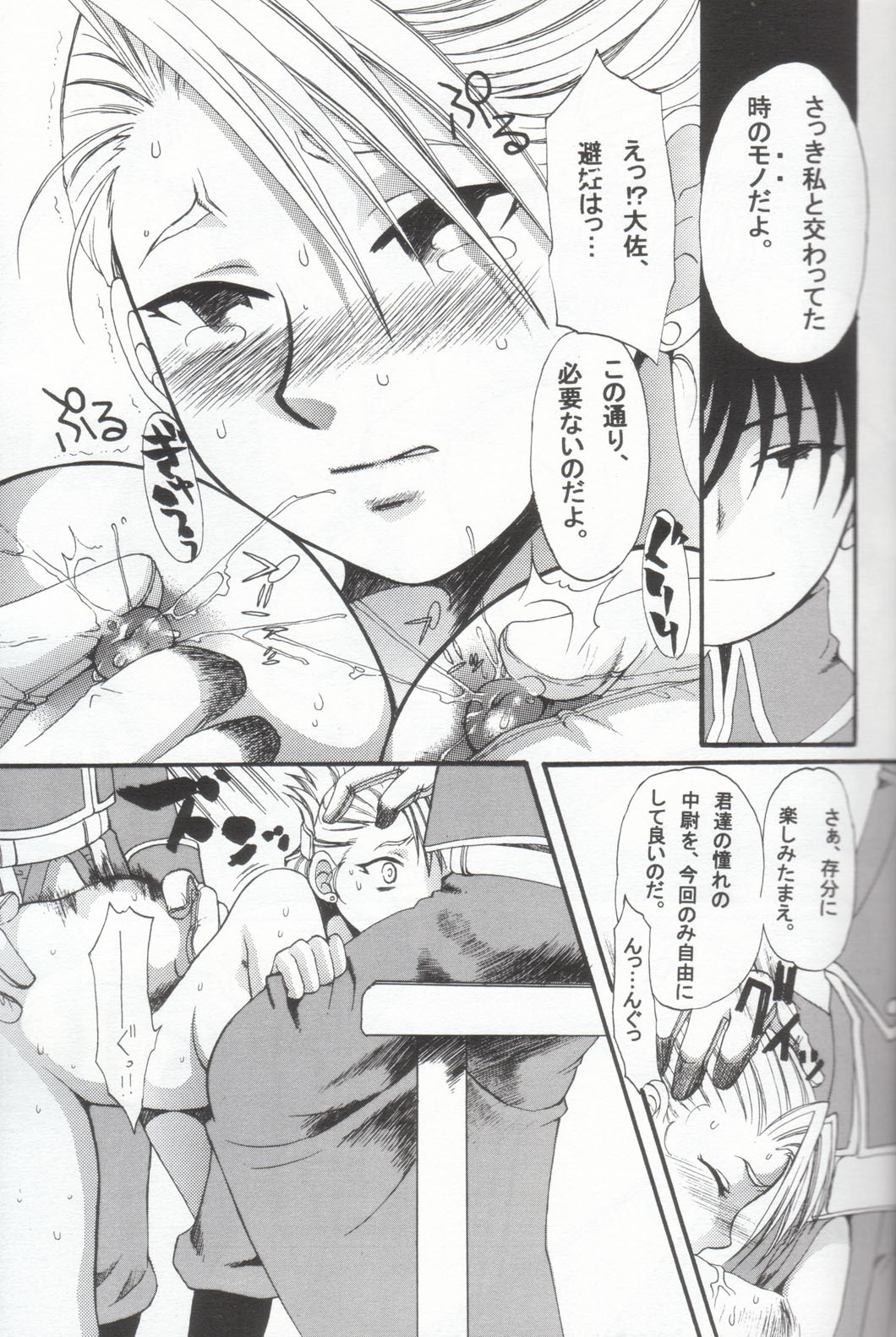 (CR36) [Tsurikichi Doumei (Kiki Ryuu, Umedama Nabu)] Habanero Renkinjutsushi Boukun Fuumi (Fullmetal Alchemist) page 16 full