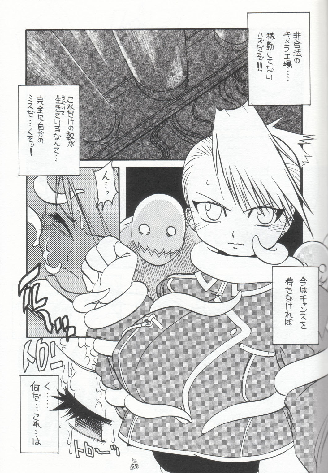 (CR36) [Tsurikichi Doumei (Kiki Ryuu, Umedama Nabu)] Habanero Renkinjutsushi Boukun Fuumi (Fullmetal Alchemist) page 55 full