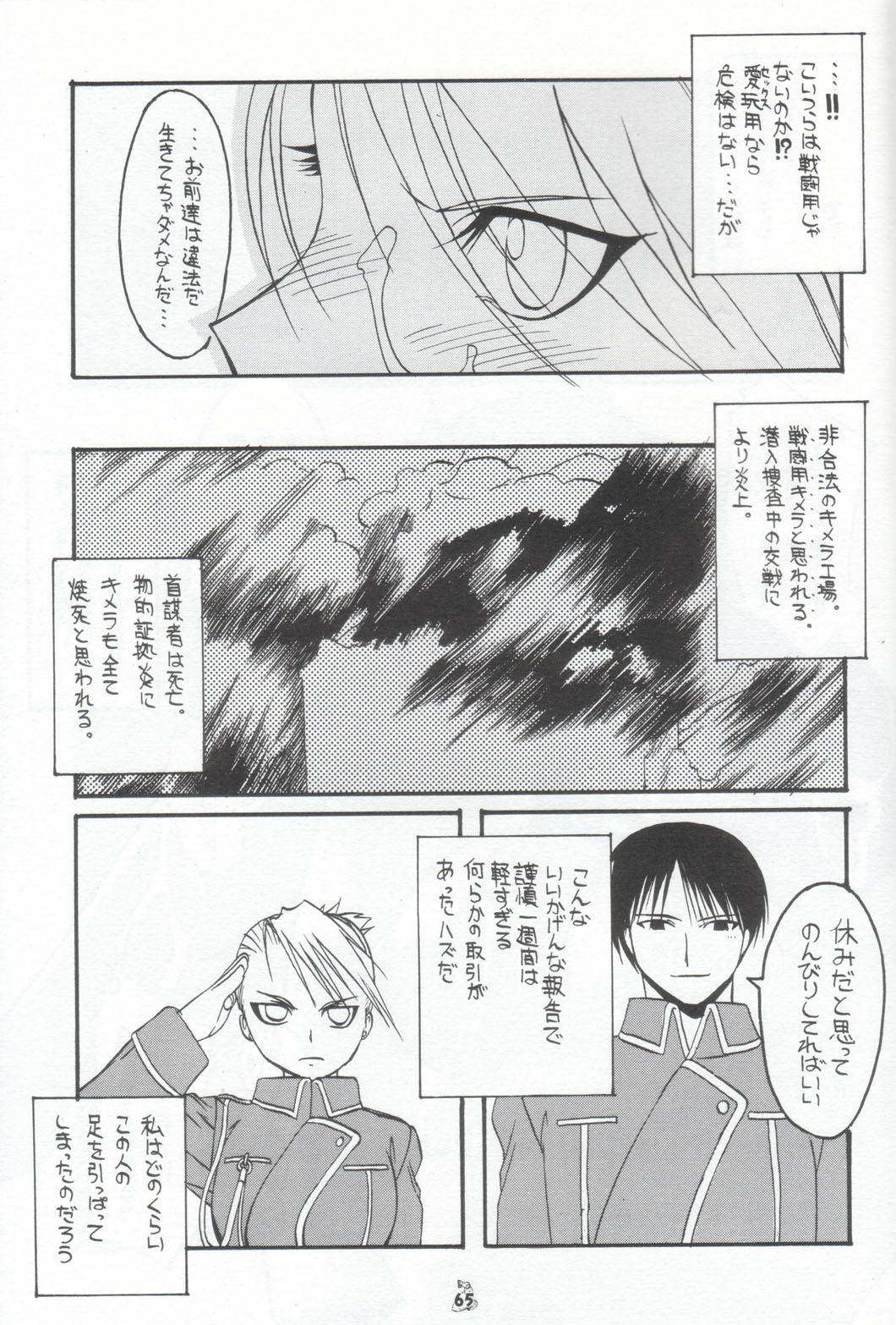 (CR36) [Tsurikichi Doumei (Kiki Ryuu, Umedama Nabu)] Habanero Renkinjutsushi Boukun Fuumi (Fullmetal Alchemist) page 64 full