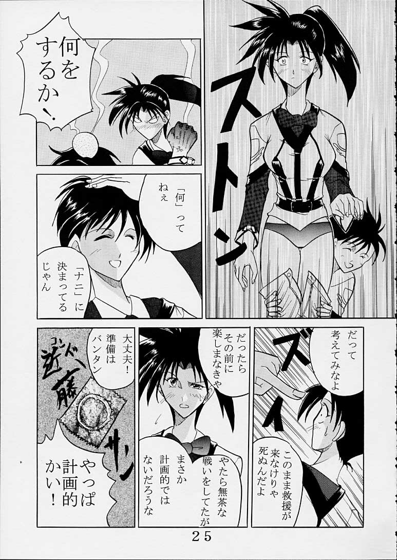 [St. Rio (Kitty)] Hi Energy 01 (Gunparade March, Xenosaga) page 24 full