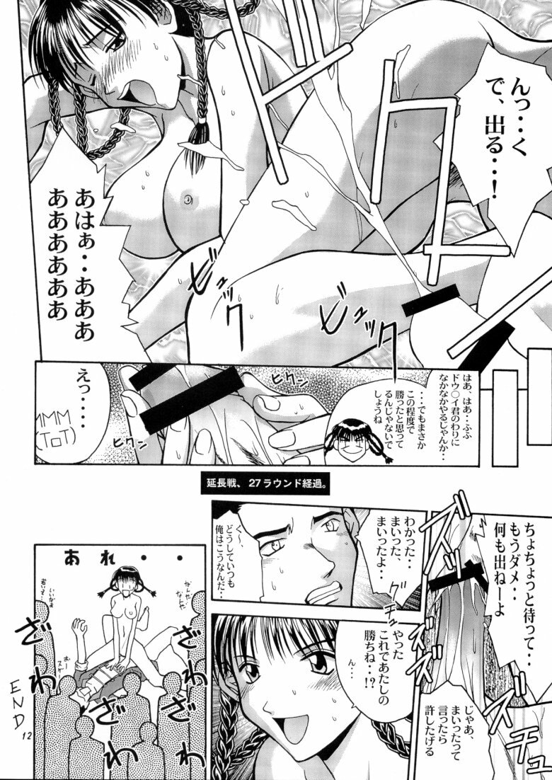 (C58) [Shiitake (Setsuna, Mugi)] GYUNN GYUNN 3 (Dead or Alive) page 11 full