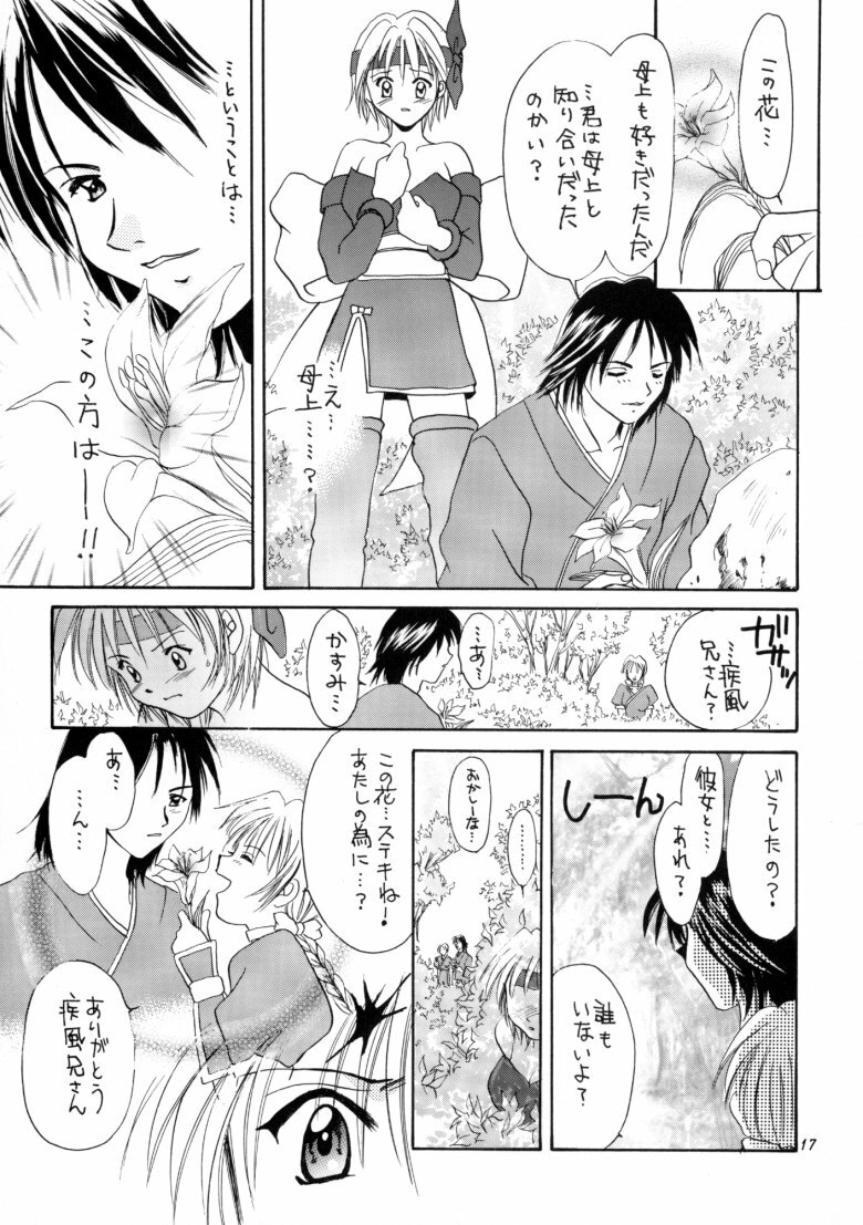 (C58) [Shiitake (Setsuna, Mugi)] GYUNN GYUNN 3 (Dead or Alive) page 16 full