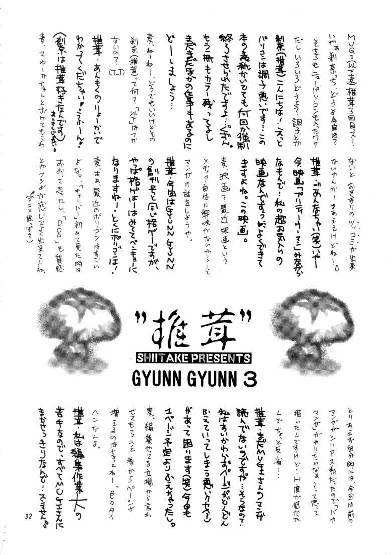 (C58) [Shiitake (Setsuna, Mugi)] GYUNN GYUNN 3 (Dead or Alive) page 31 full