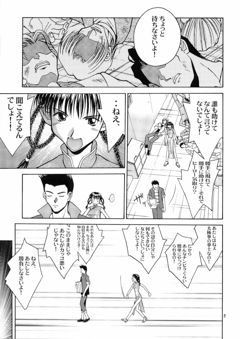 (C58) [Shiitake (Setsuna, Mugi)] GYUNN GYUNN 3 (Dead or Alive) page 4 full