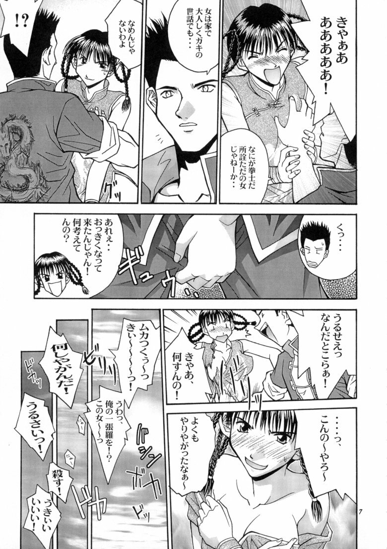 (C58) [Shiitake (Setsuna, Mugi)] GYUNN GYUNN 3 (Dead or Alive) page 6 full