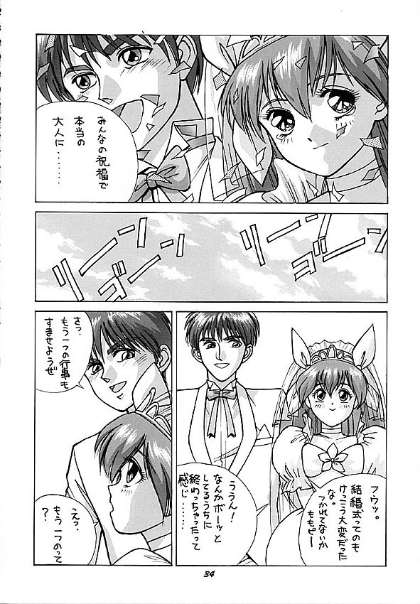 [Human High-Light Film (Various)] Human High-Light Film III (Various) page 33 full