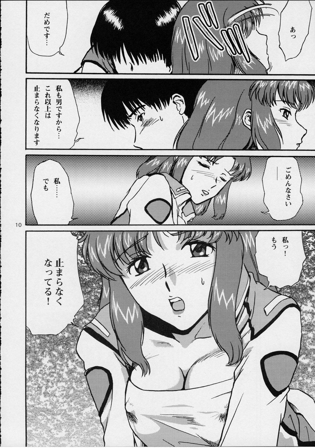 (SC19) [Koutatsu Dennou Koushi (Gunblaster Itou)] Ark Angel (Gundam Seed) page 10 full