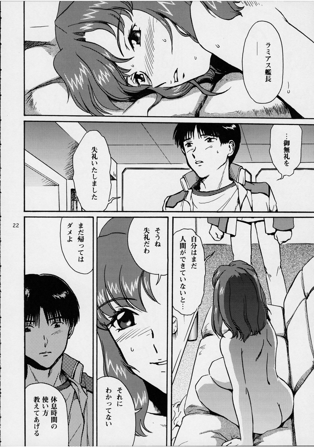 (SC19) [Koutatsu Dennou Koushi (Gunblaster Itou)] Ark Angel (Gundam Seed) page 22 full