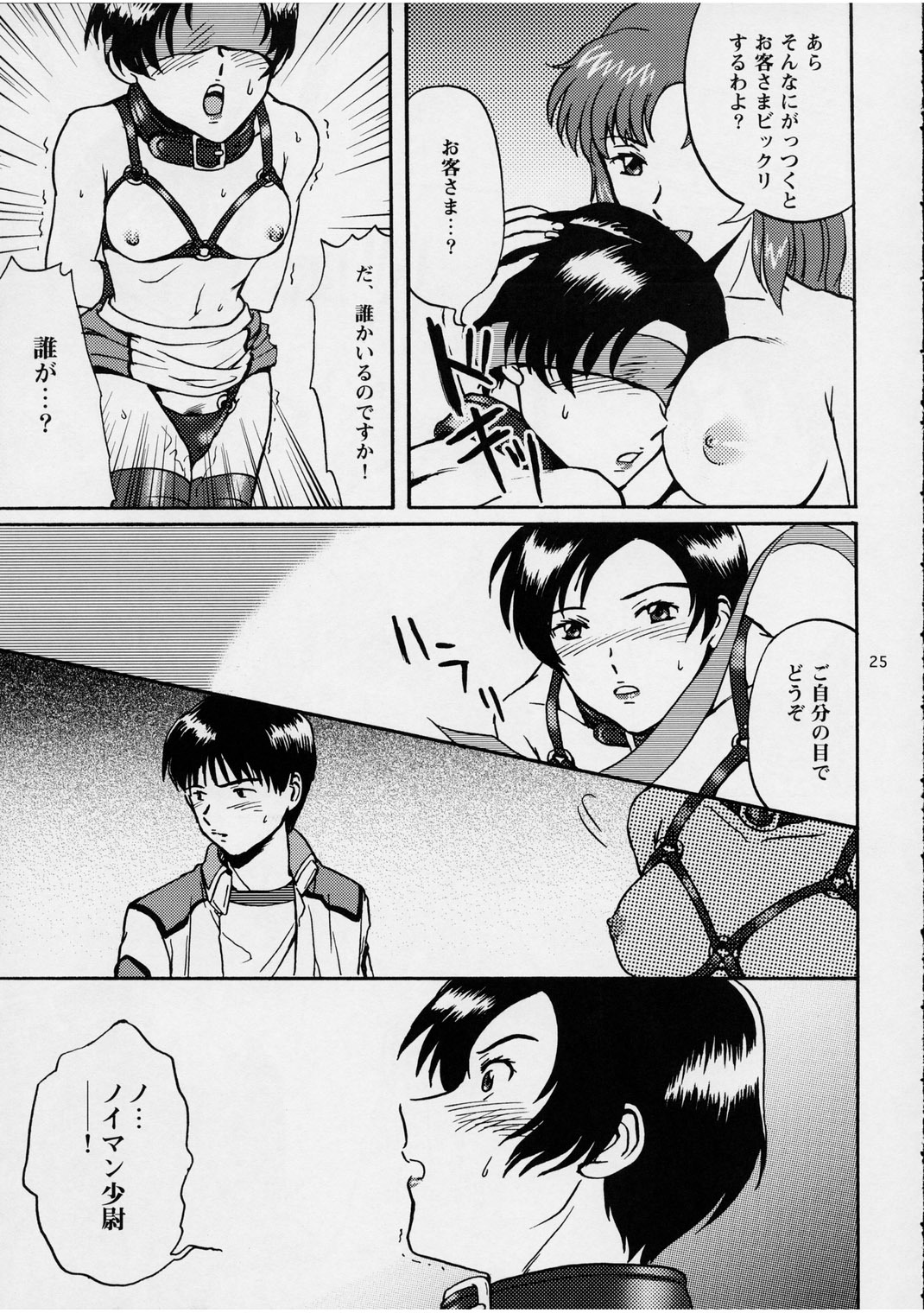 (SC19) [Koutatsu Dennou Koushi (Gunblaster Itou)] Ark Angel (Gundam Seed) page 25 full