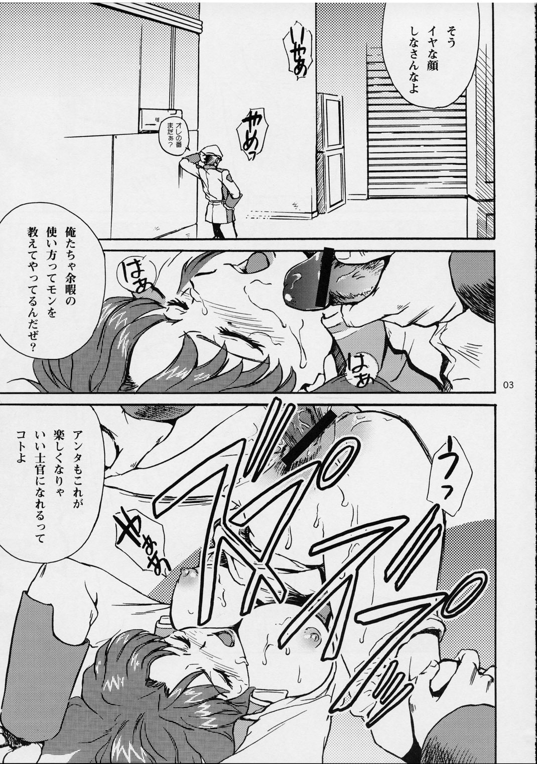 (SC19) [Koutatsu Dennou Koushi (Gunblaster Itou)] Ark Angel (Gundam Seed) page 3 full