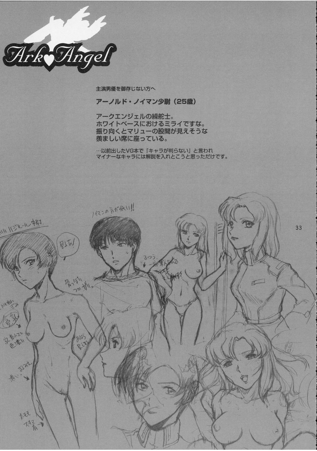 (SC19) [Koutatsu Dennou Koushi (Gunblaster Itou)] Ark Angel (Gundam Seed) page 33 full