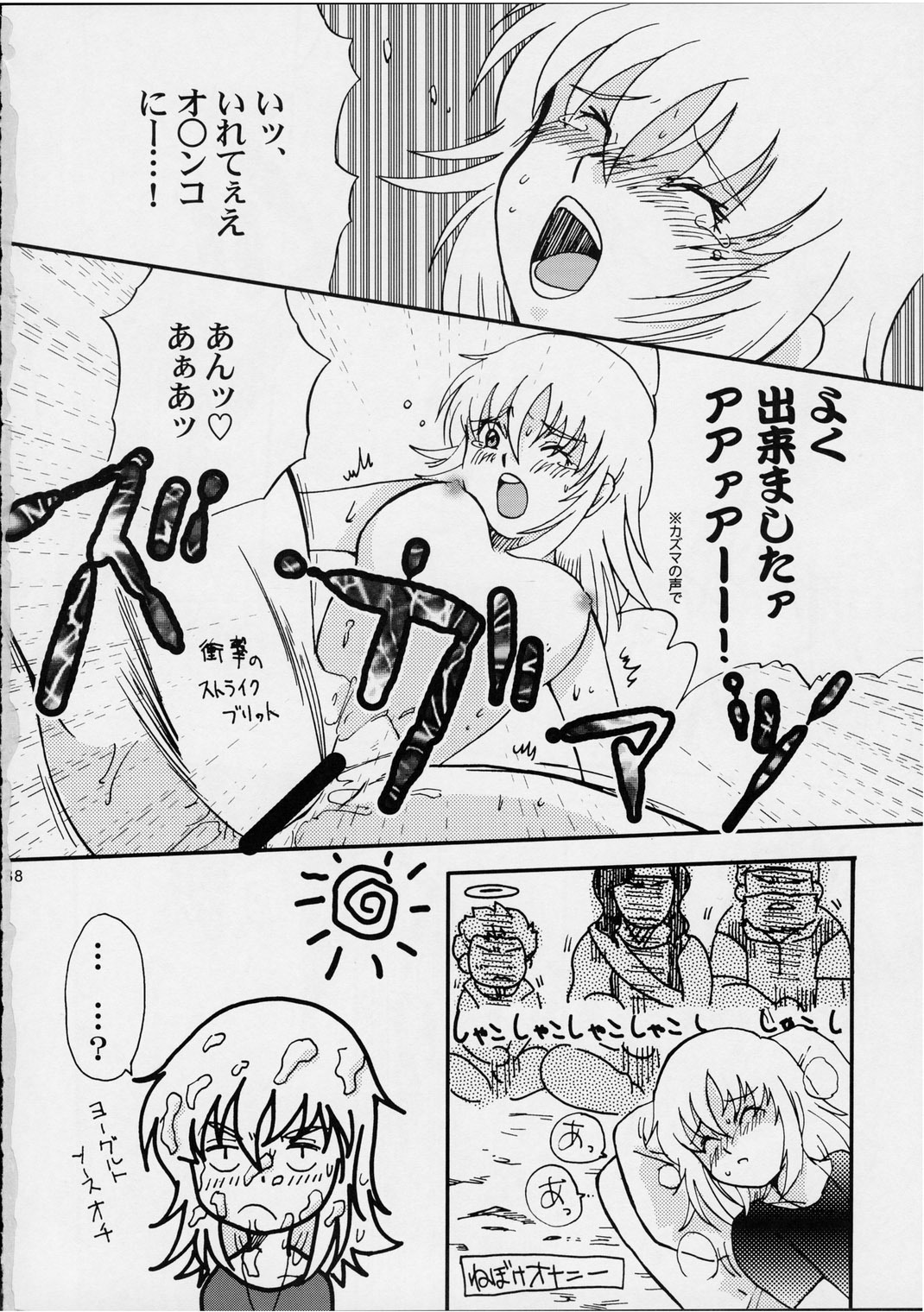 (SC19) [Koutatsu Dennou Koushi (Gunblaster Itou)] Ark Angel (Gundam Seed) page 38 full