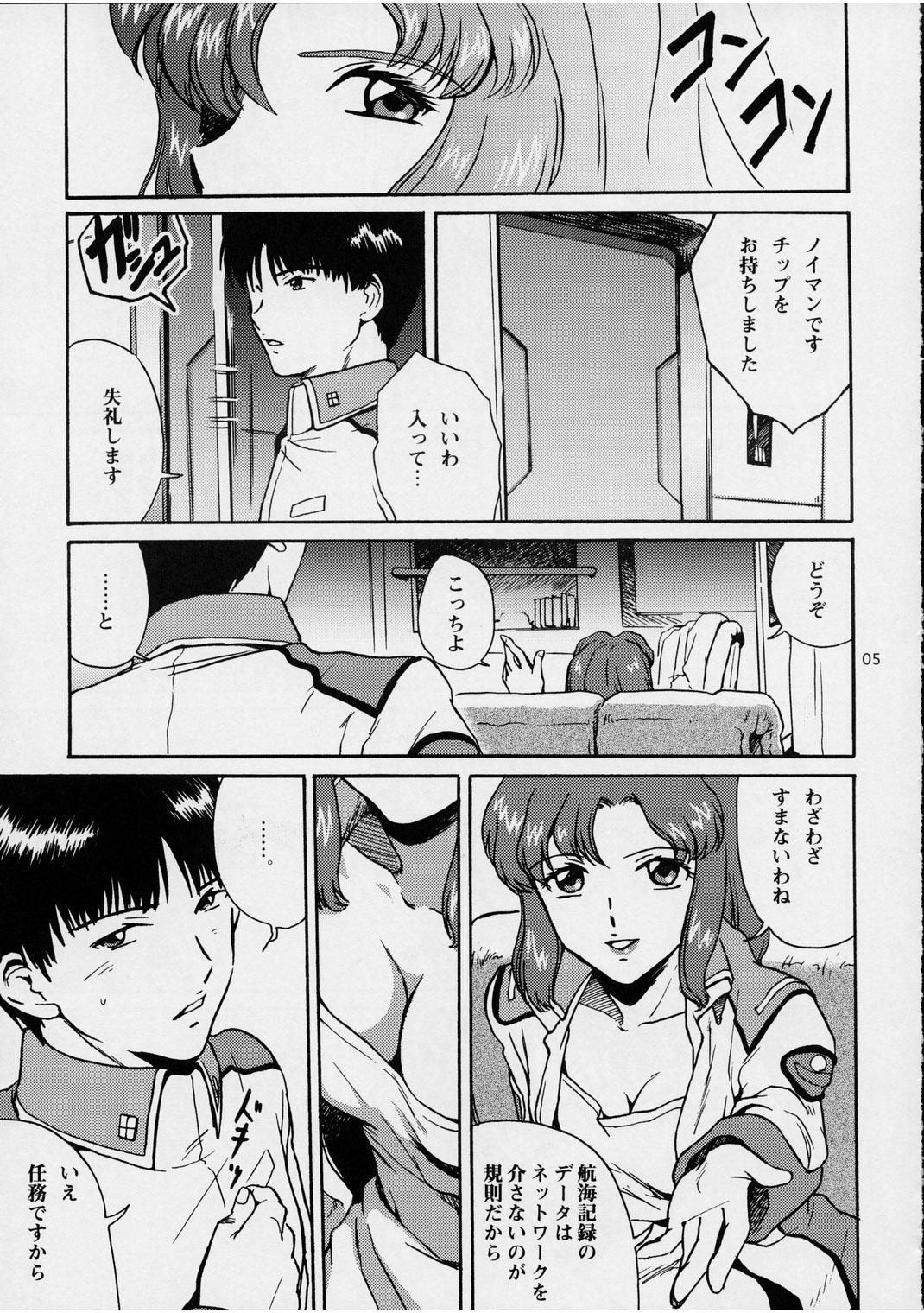 (SC19) [Koutatsu Dennou Koushi (Gunblaster Itou)] Ark Angel (Gundam Seed) page 5 full