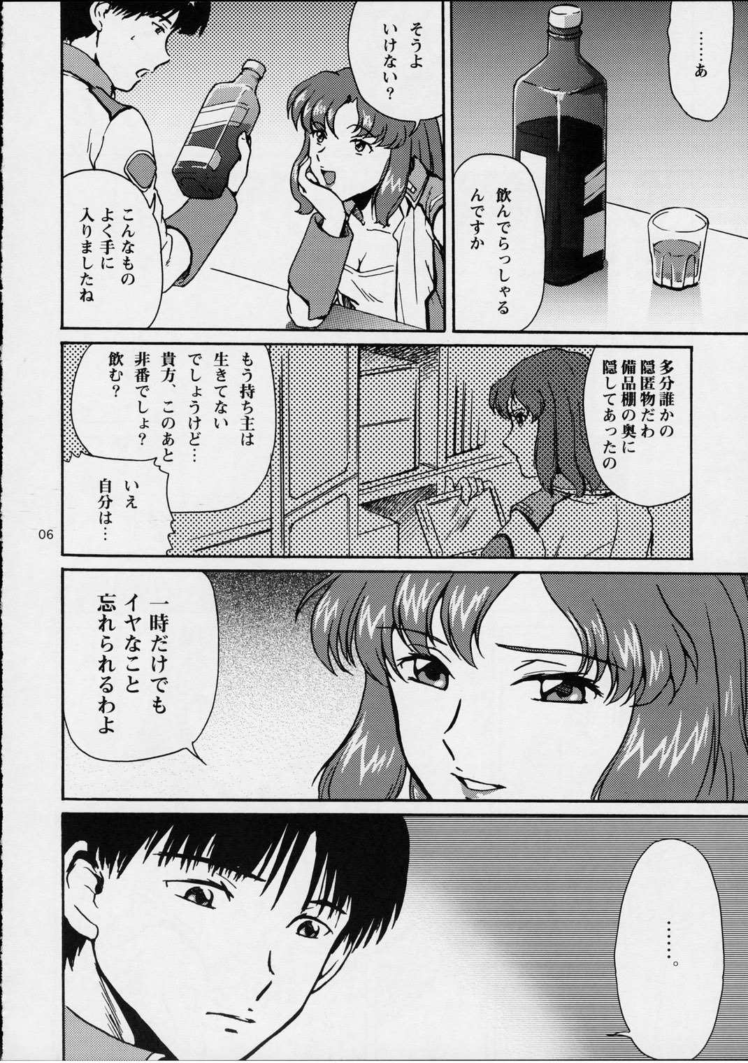 (SC19) [Koutatsu Dennou Koushi (Gunblaster Itou)] Ark Angel (Gundam Seed) page 6 full