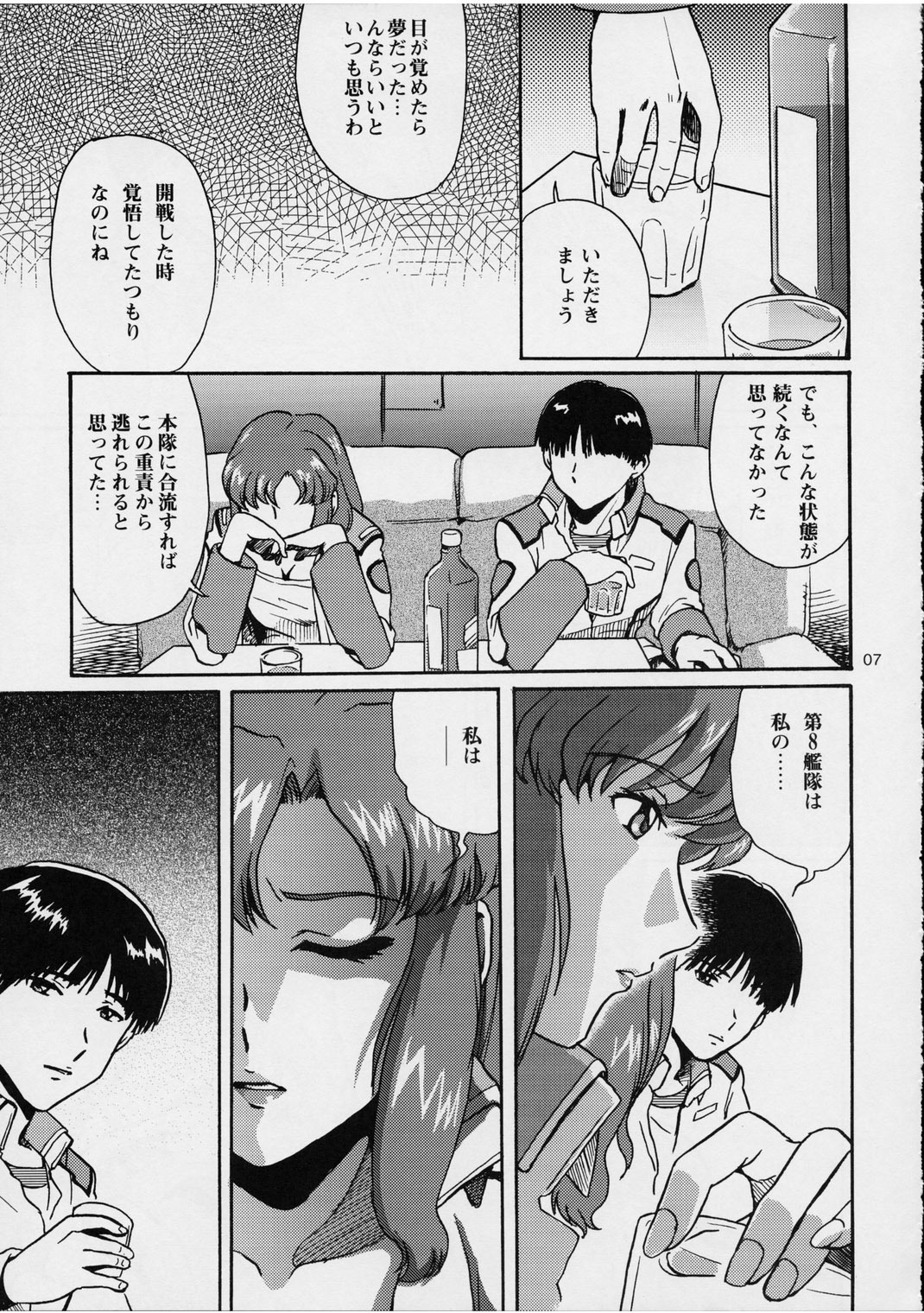 (SC19) [Koutatsu Dennou Koushi (Gunblaster Itou)] Ark Angel (Gundam Seed) page 7 full