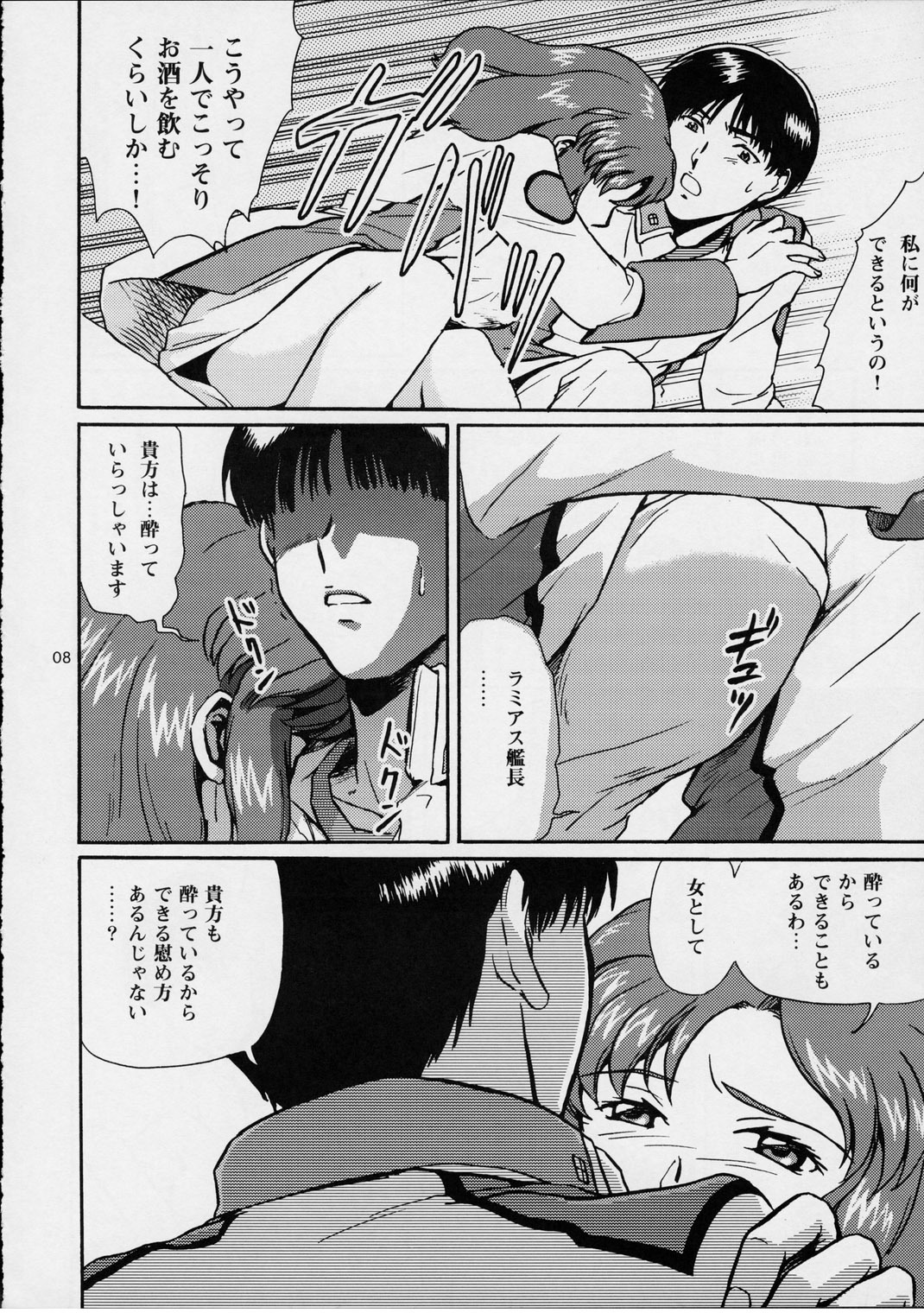 (SC19) [Koutatsu Dennou Koushi (Gunblaster Itou)] Ark Angel (Gundam Seed) page 8 full