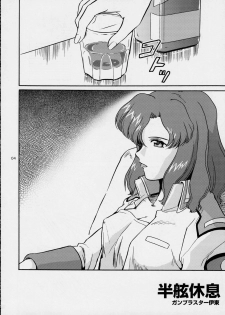 (SC19) [Koutatsu Dennou Koushi (Gunblaster Itou)] Ark Angel (Gundam Seed) - page 4