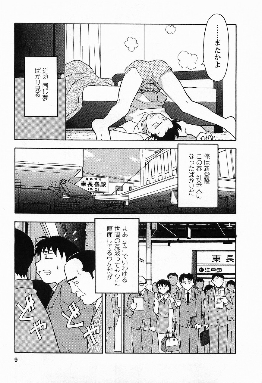 [Masashi Yanagi] Seed Girl page 11 full