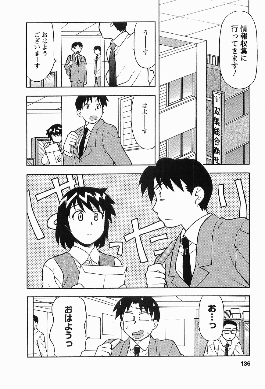 [Masashi Yanagi] Seed Girl page 138 full