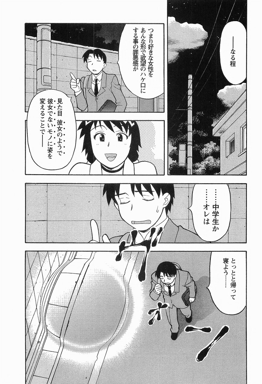 [Masashi Yanagi] Seed Girl page 16 full