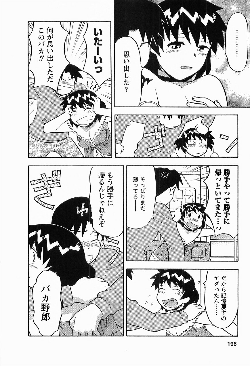 [Masashi Yanagi] Seed Girl page 198 full