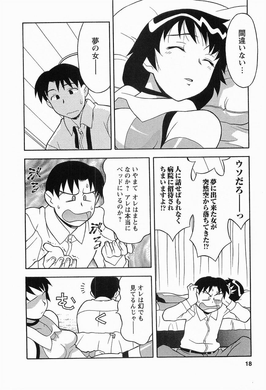 [Masashi Yanagi] Seed Girl page 20 full