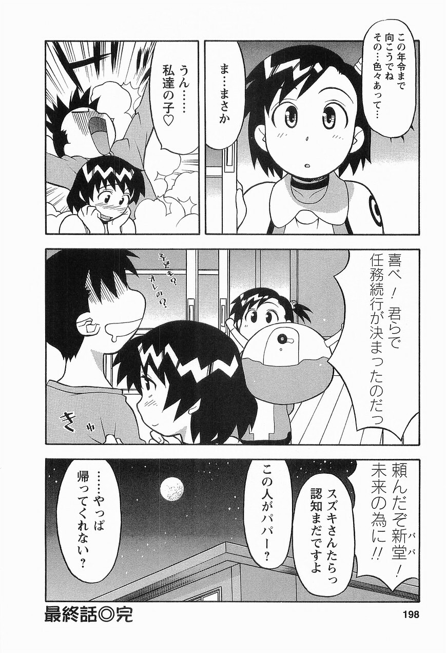 [Masashi Yanagi] Seed Girl page 200 full