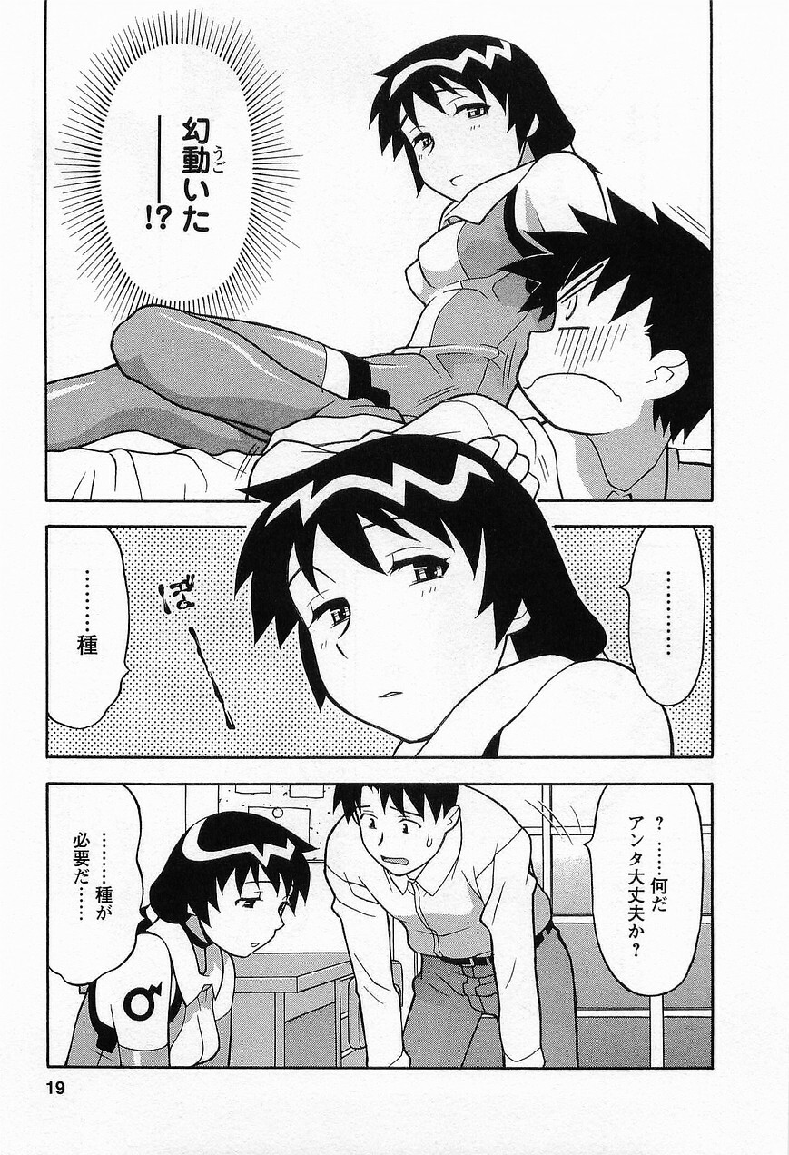 [Masashi Yanagi] Seed Girl page 21 full