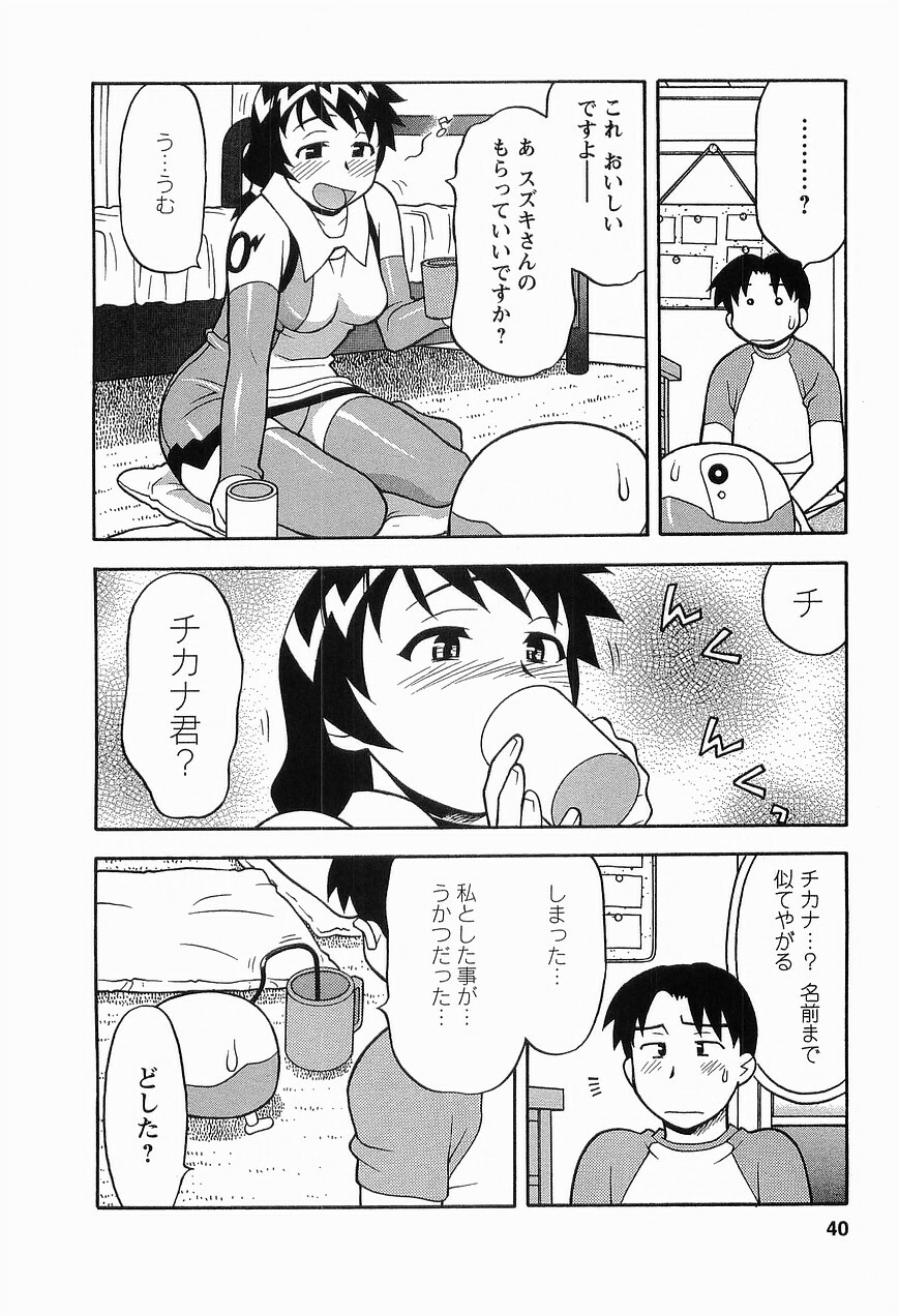 [Masashi Yanagi] Seed Girl page 42 full