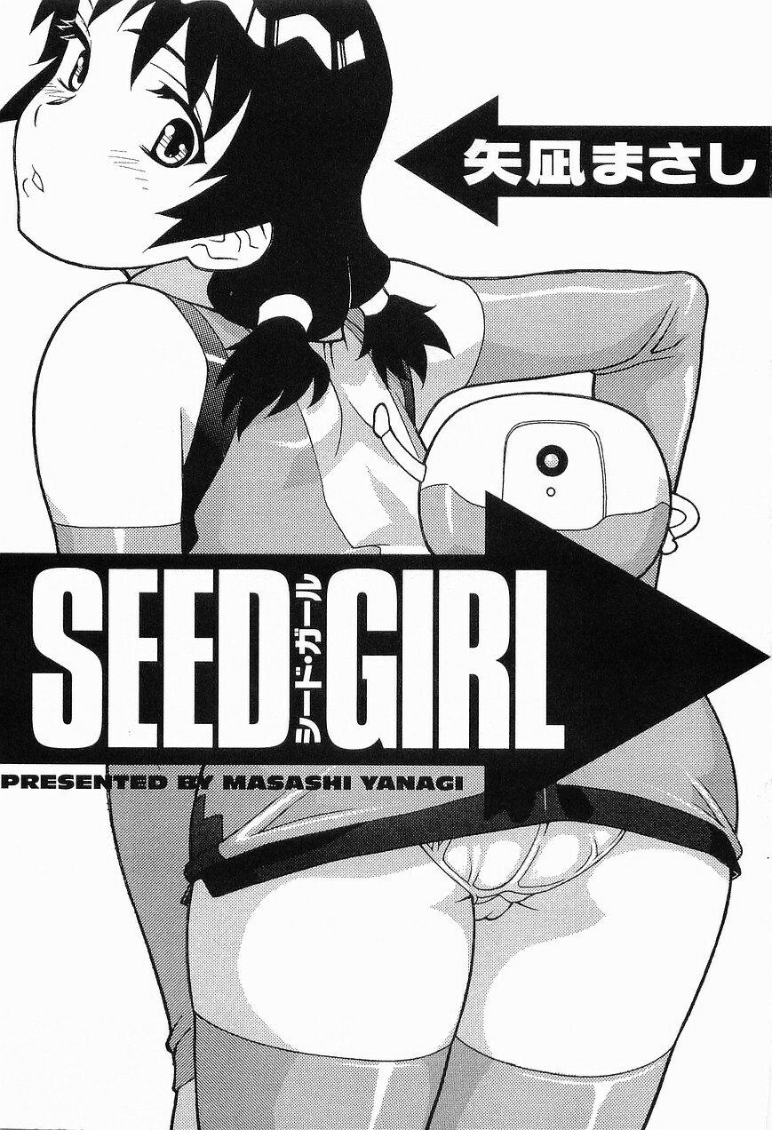 [Masashi Yanagi] Seed Girl page 5 full