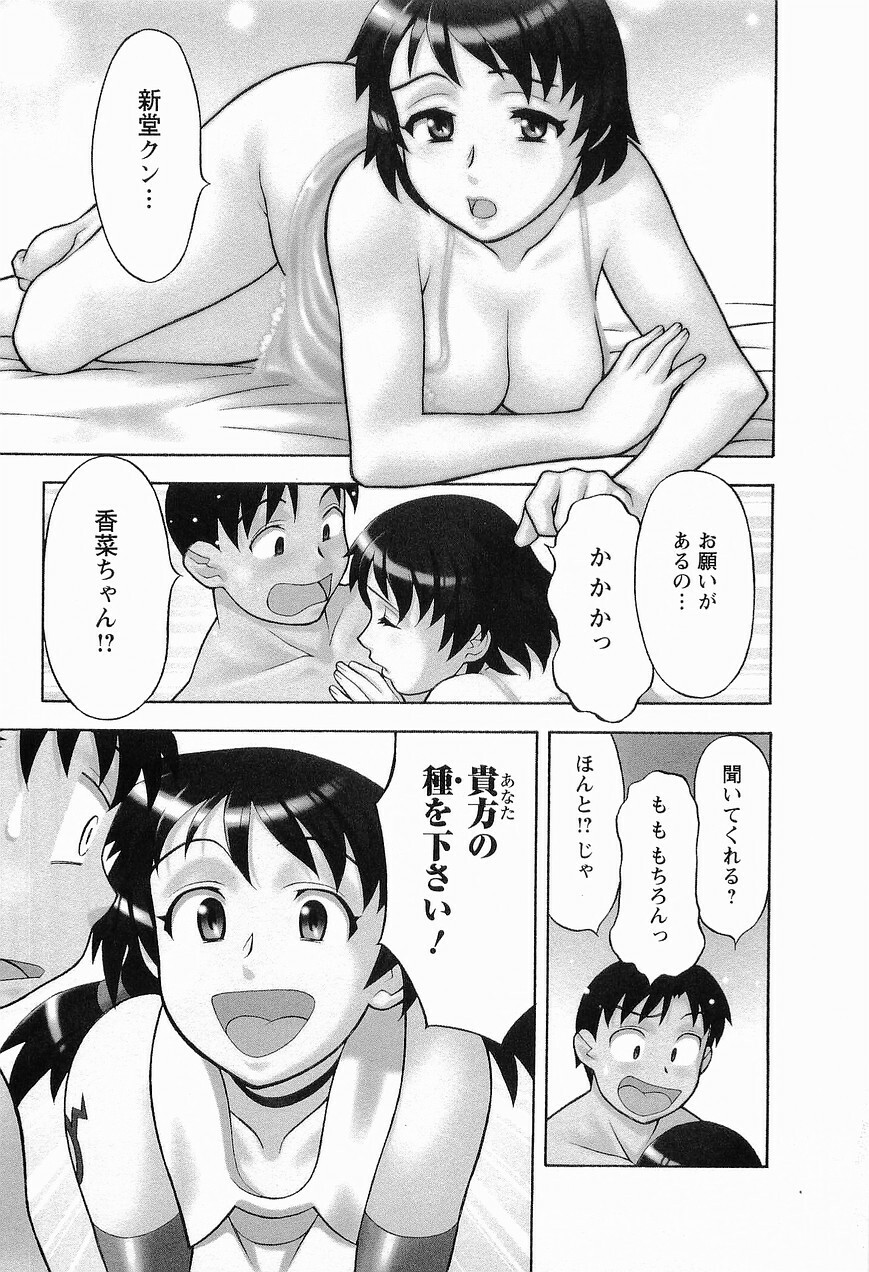 [Masashi Yanagi] Seed Girl page 7 full