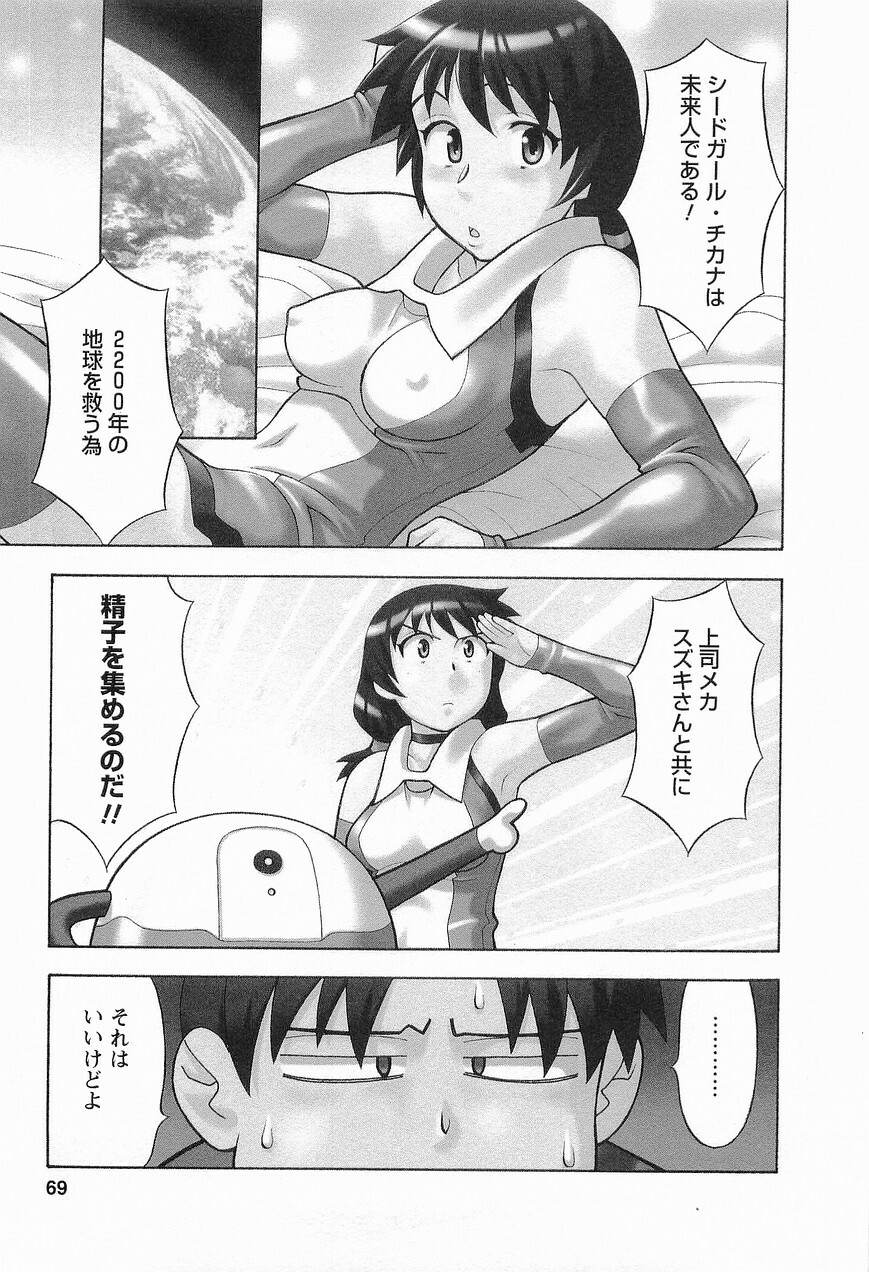 [Masashi Yanagi] Seed Girl page 71 full