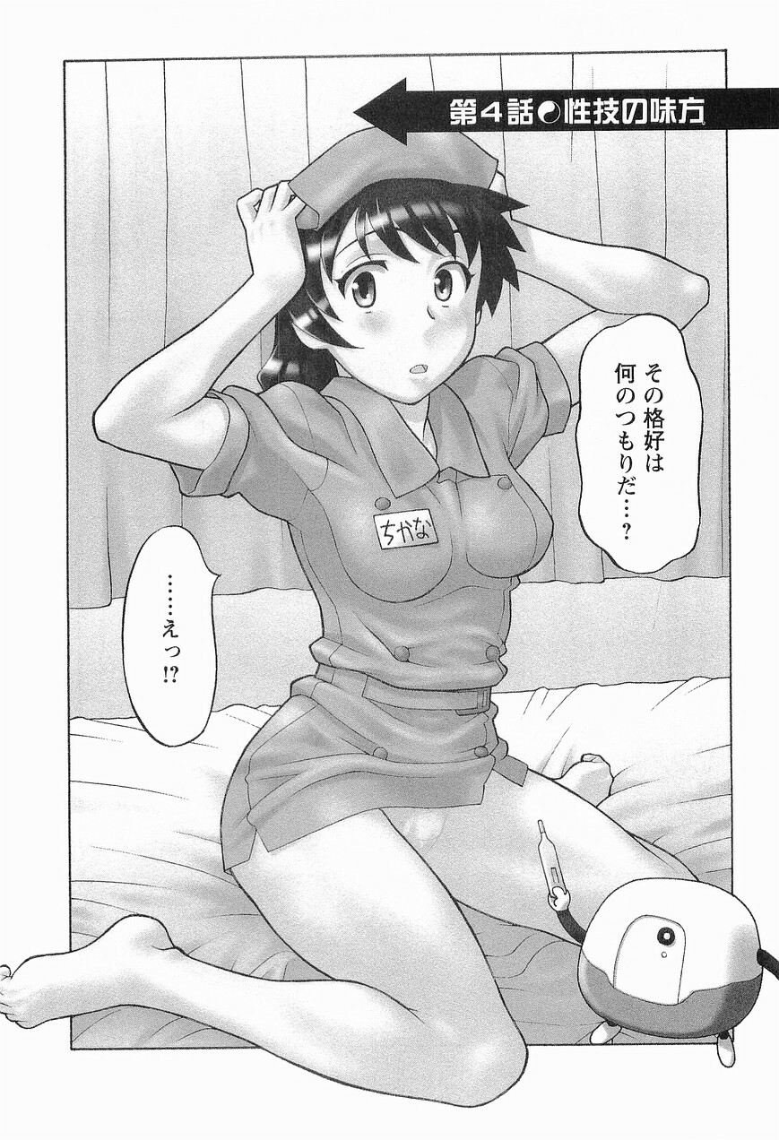 [Masashi Yanagi] Seed Girl page 72 full
