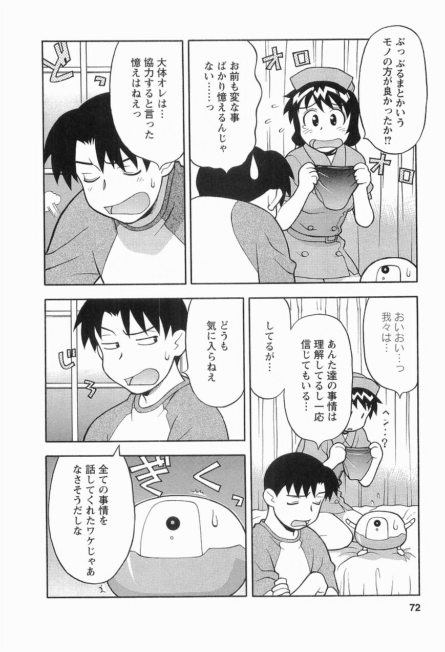 [Masashi Yanagi] Seed Girl page 74 full