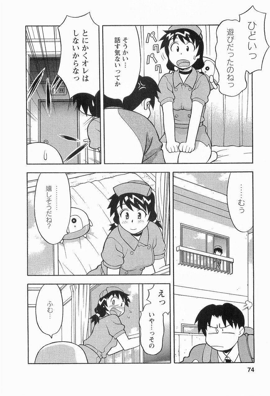 [Masashi Yanagi] Seed Girl page 76 full